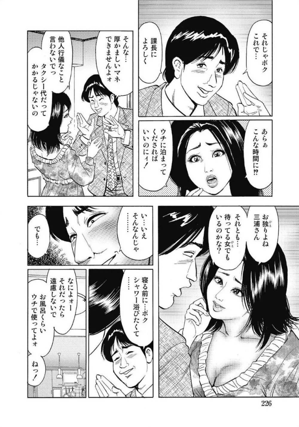 お色気人妻ヤリヤリ日記 226ページ