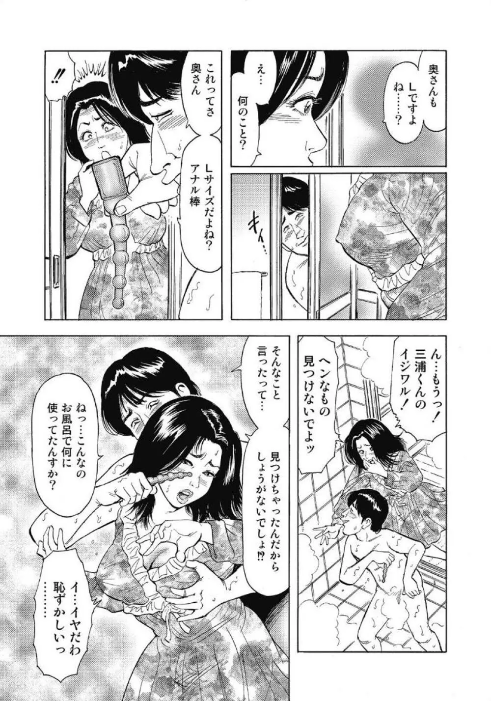 お色気人妻ヤリヤリ日記 229ページ