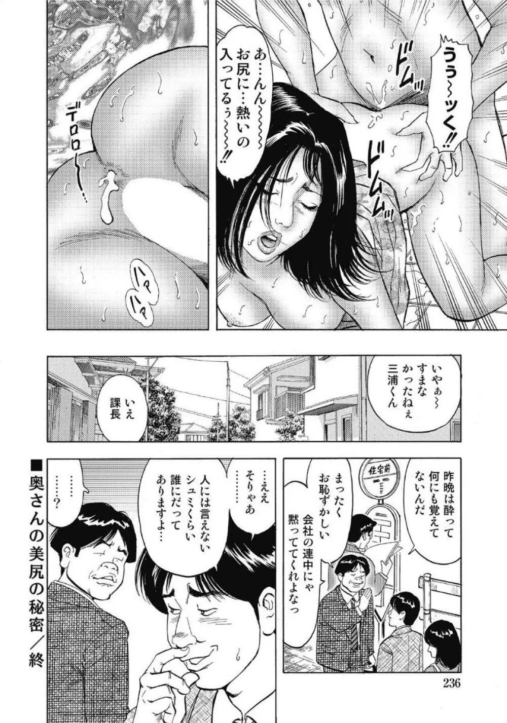 お色気人妻ヤリヤリ日記 236ページ