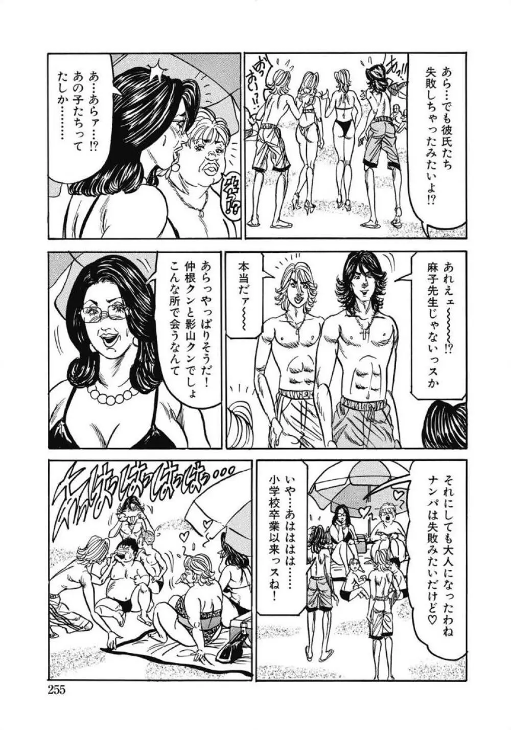 お色気人妻ヤリヤリ日記 255ページ