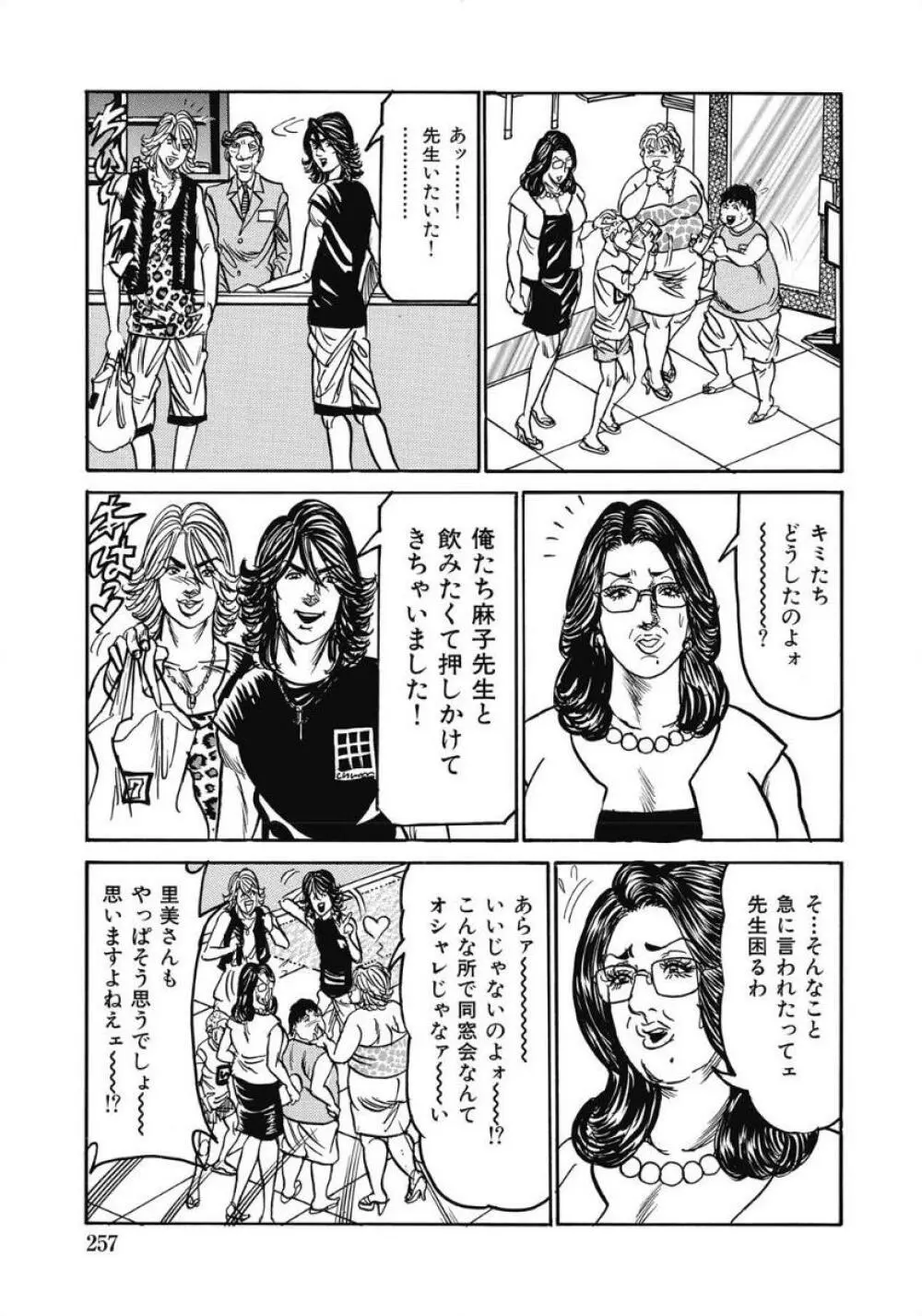 お色気人妻ヤリヤリ日記 257ページ