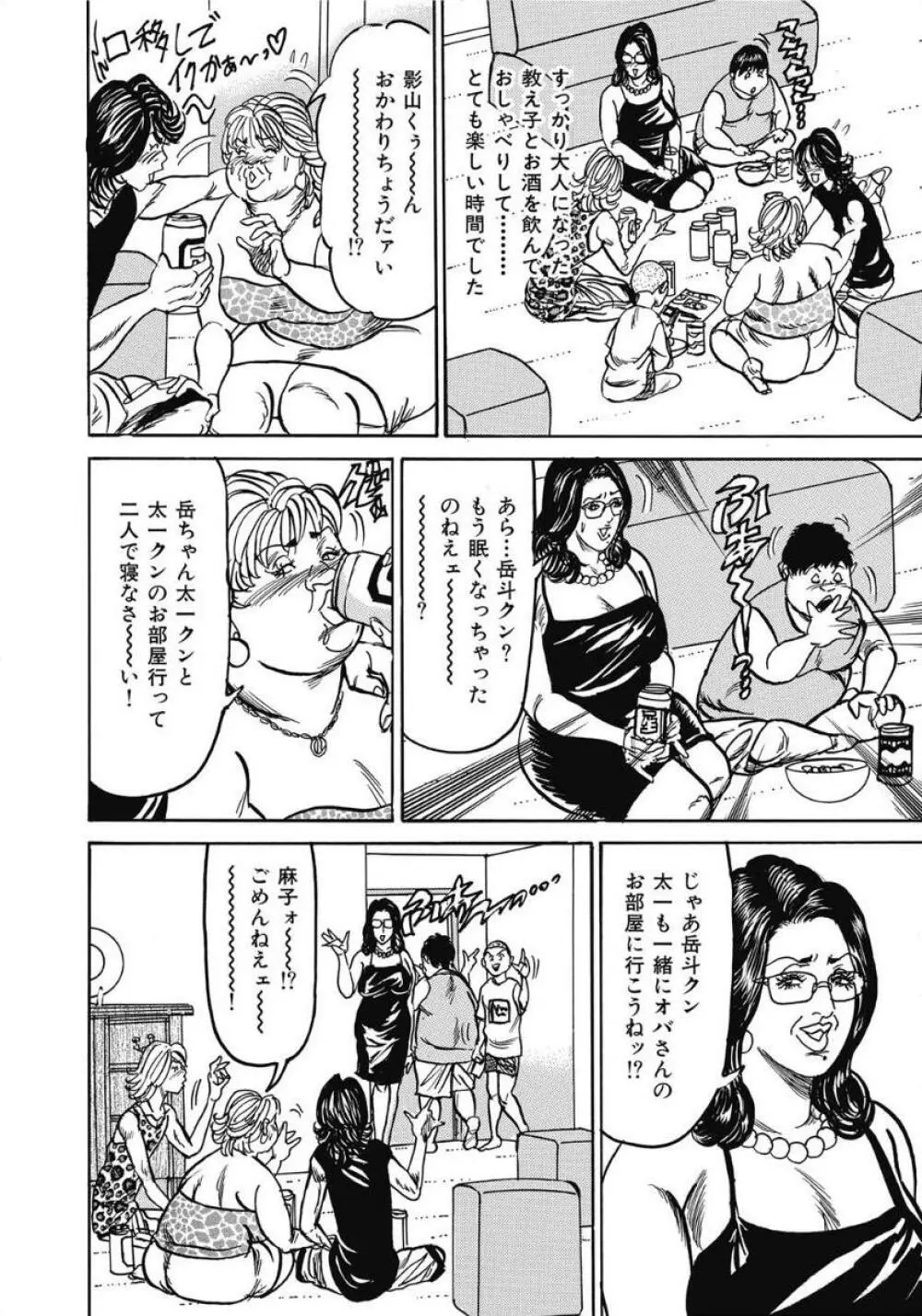 お色気人妻ヤリヤリ日記 258ページ