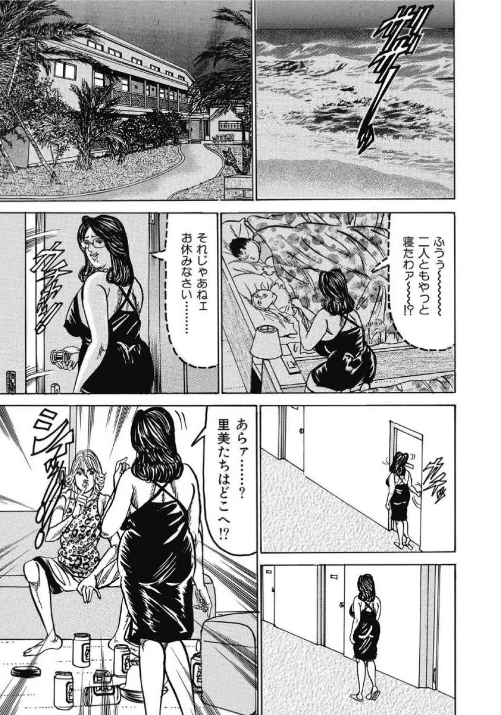 お色気人妻ヤリヤリ日記 259ページ