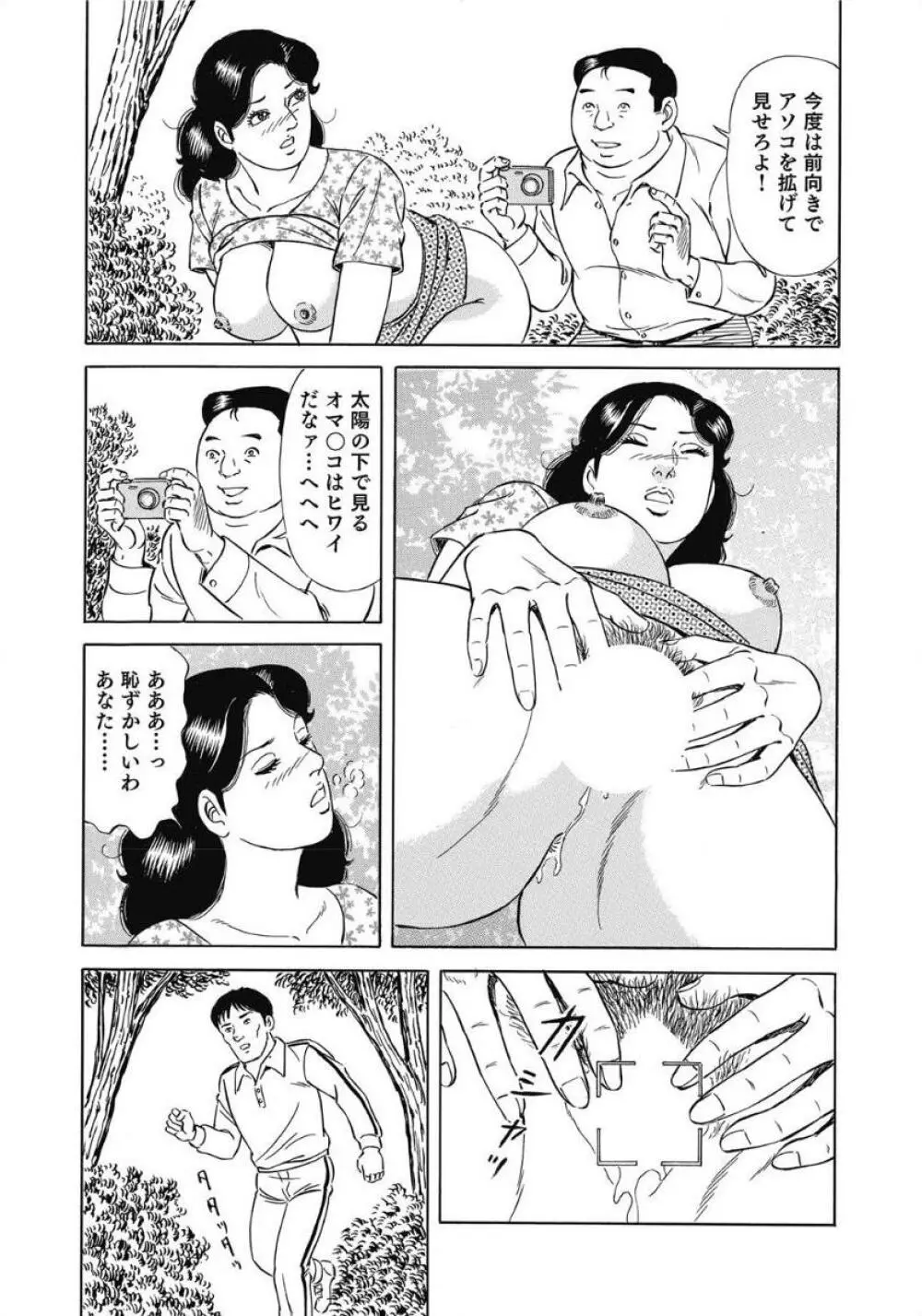 お色気人妻ヤリヤリ日記 271ページ