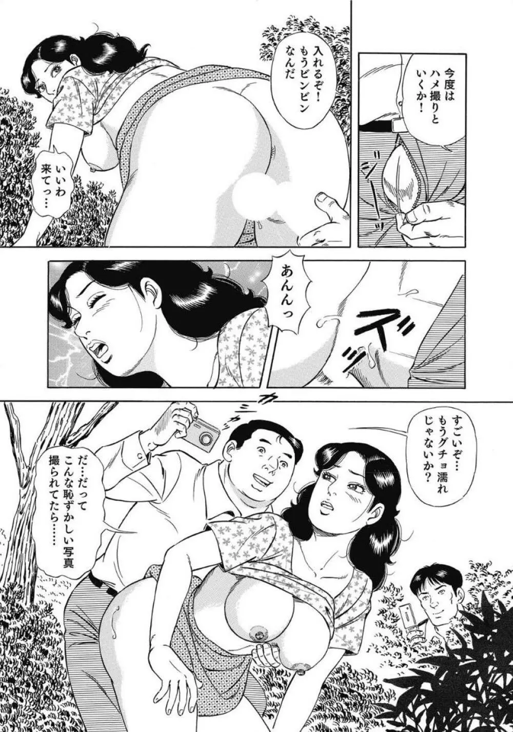 お色気人妻ヤリヤリ日記 273ページ