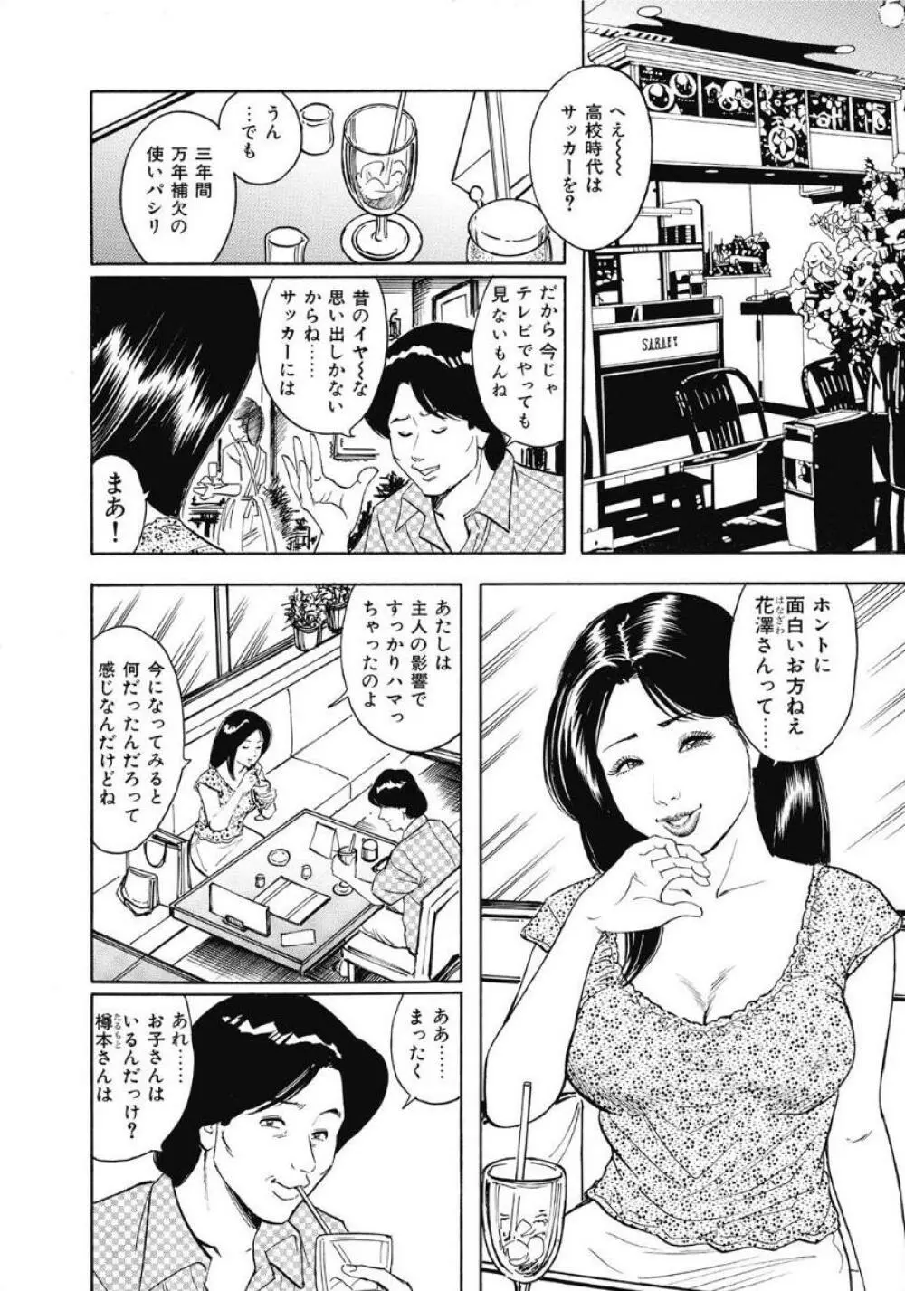 お色気人妻ヤリヤリ日記 28ページ