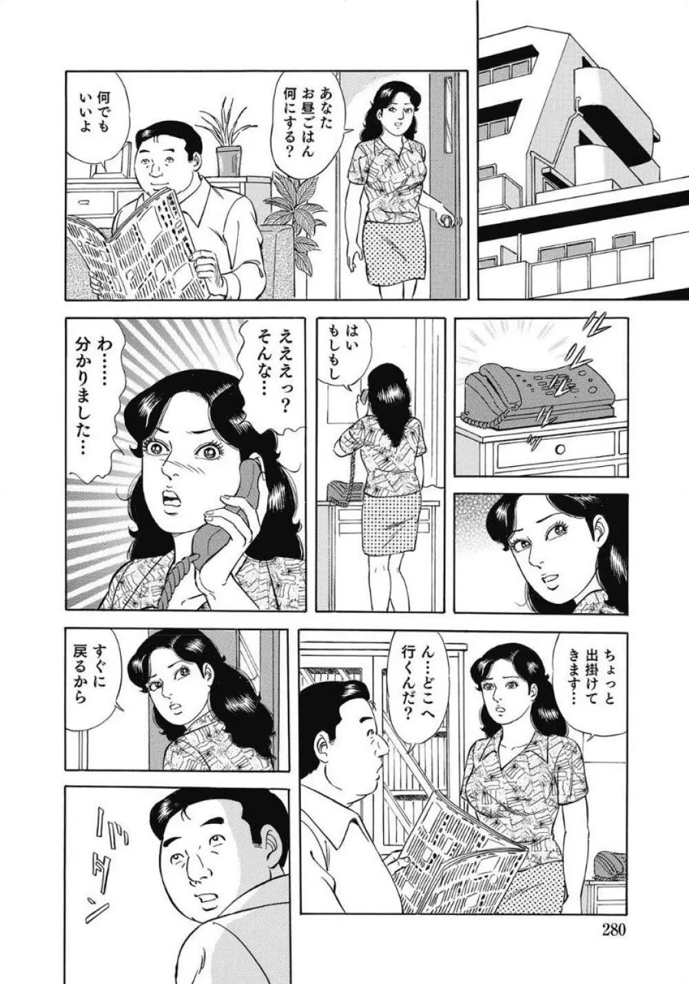 お色気人妻ヤリヤリ日記 280ページ