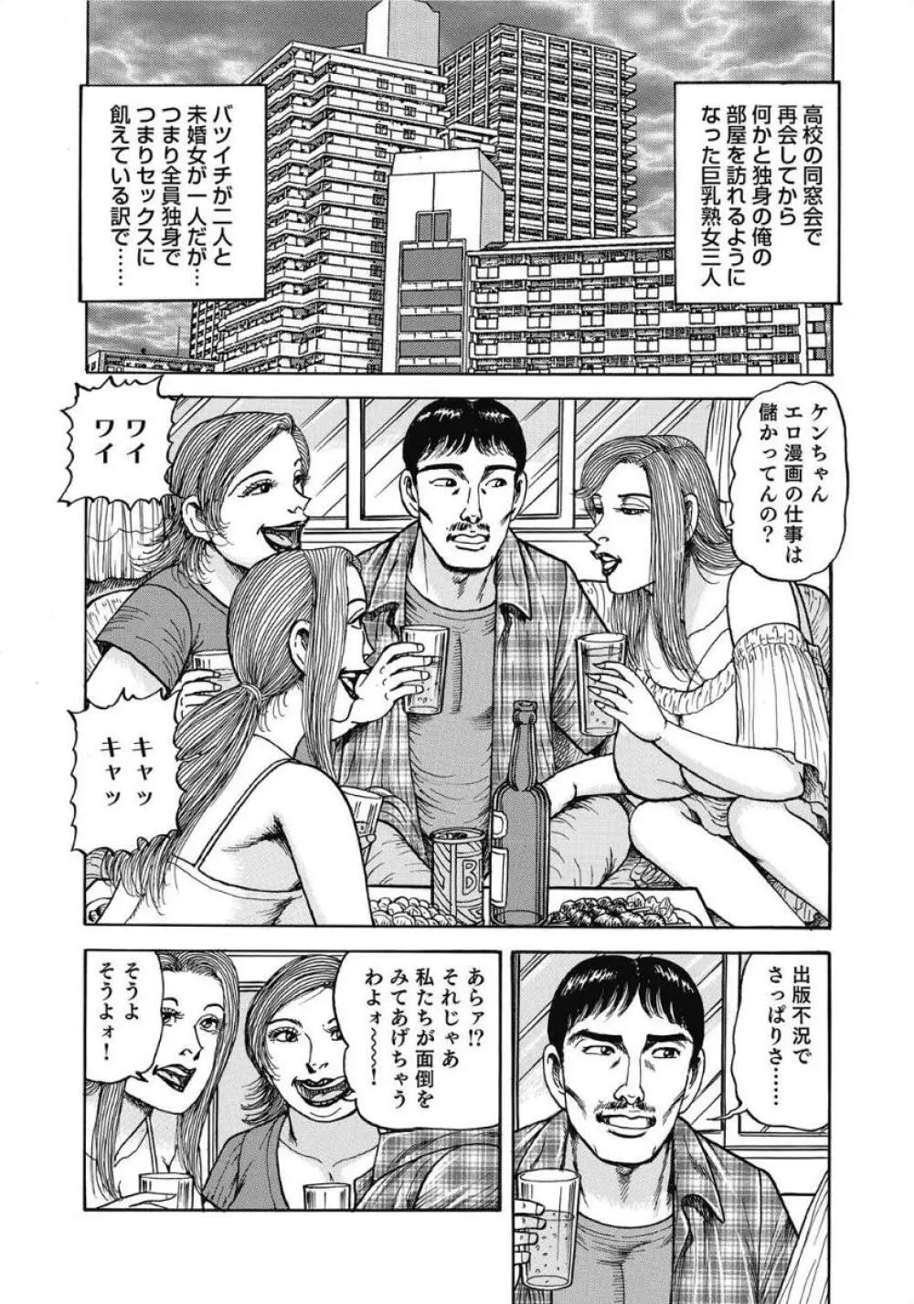 お色気人妻ヤリヤリ日記 286ページ