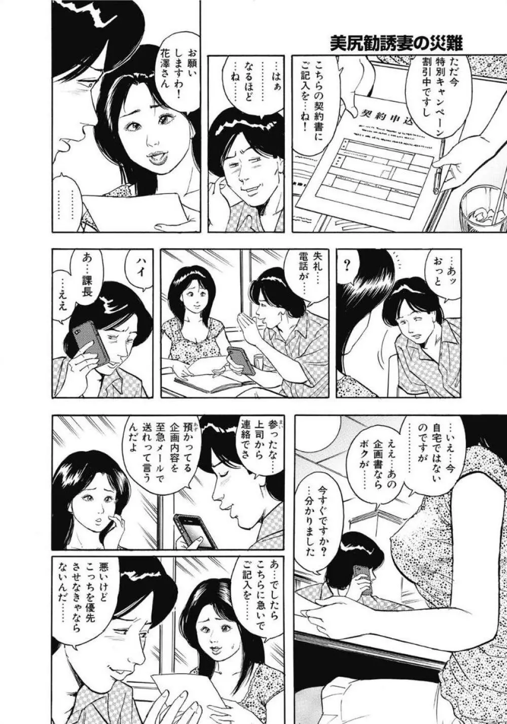 お色気人妻ヤリヤリ日記 30ページ