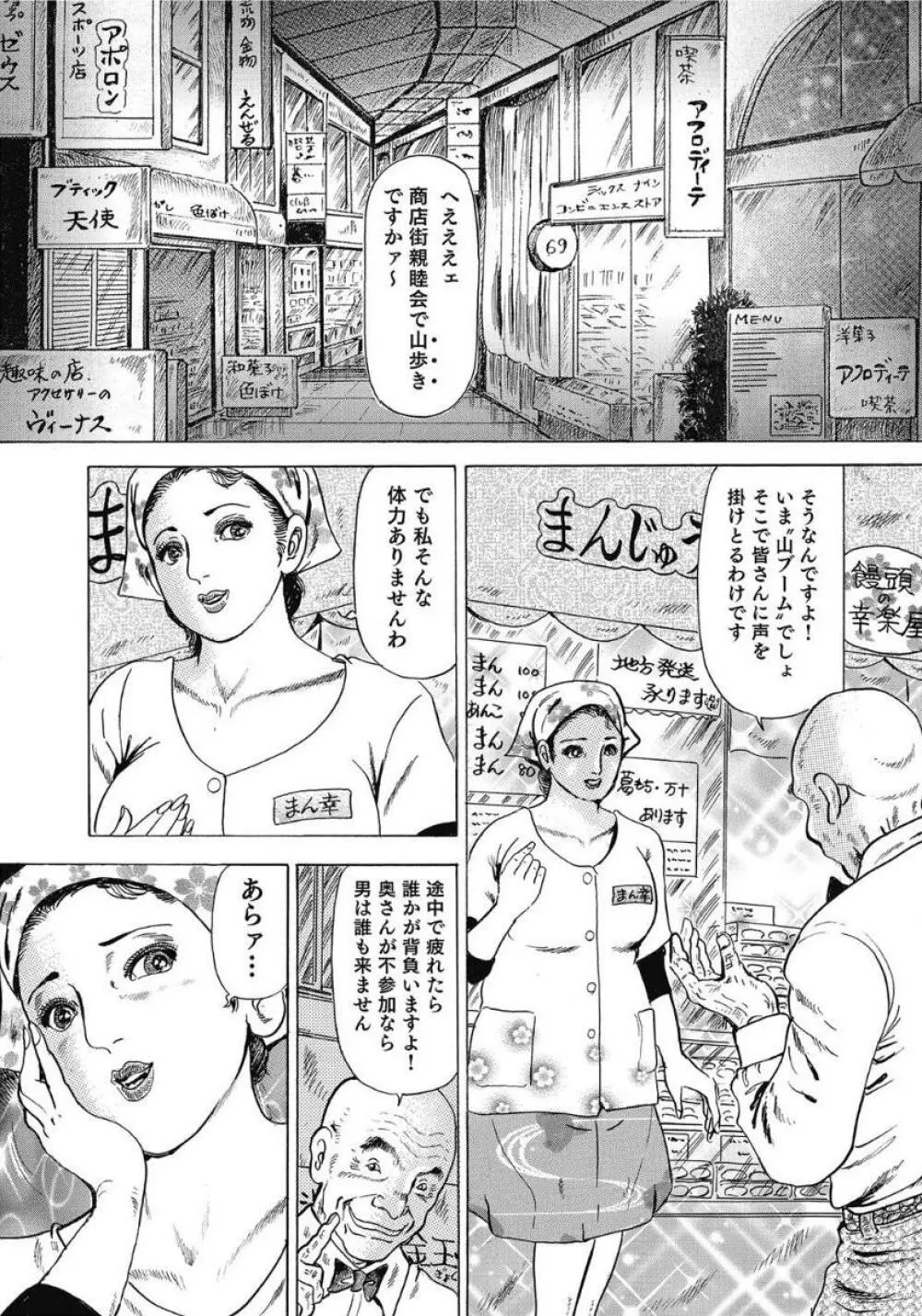 お色気人妻ヤリヤリ日記 302ページ