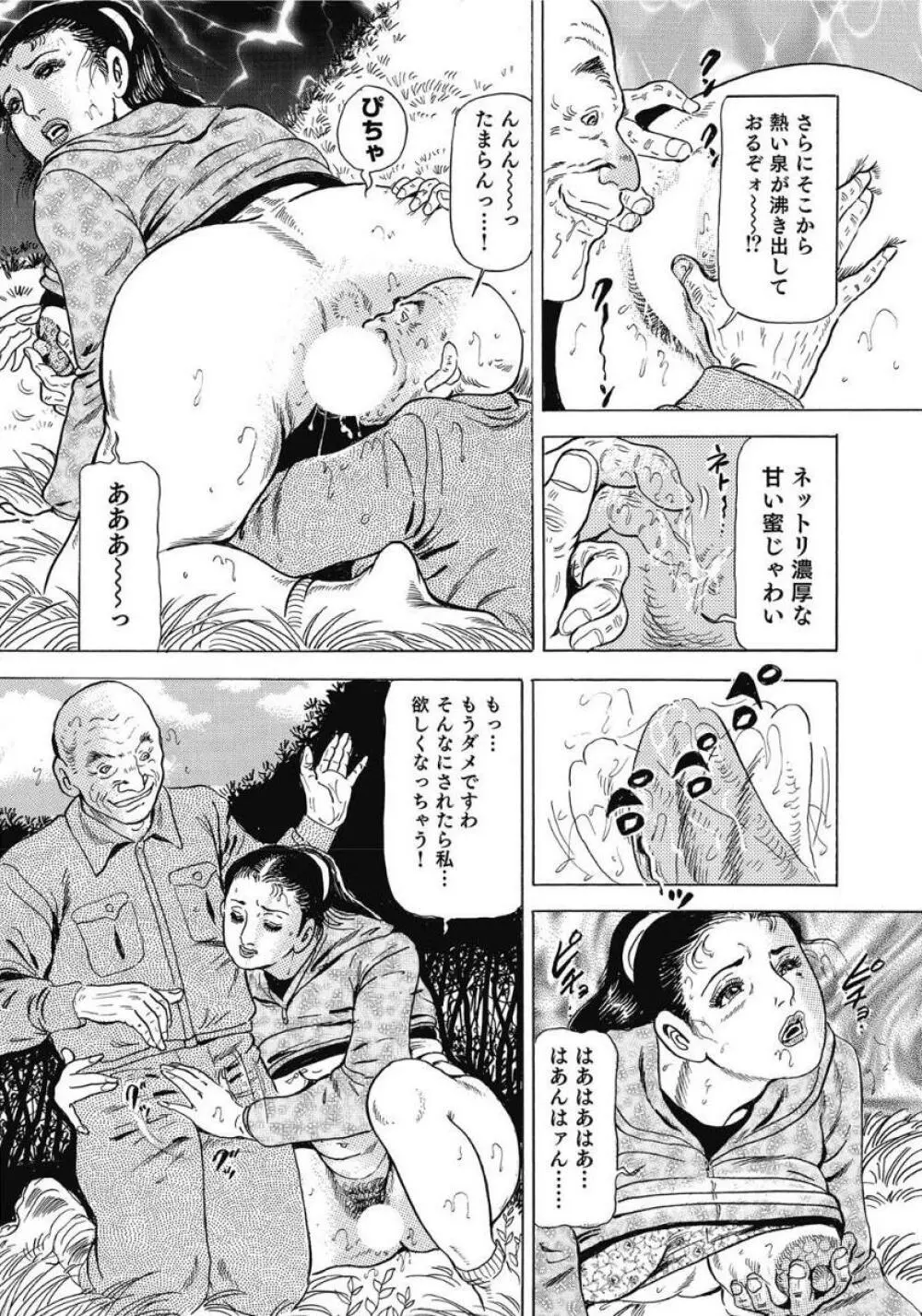 お色気人妻ヤリヤリ日記 311ページ