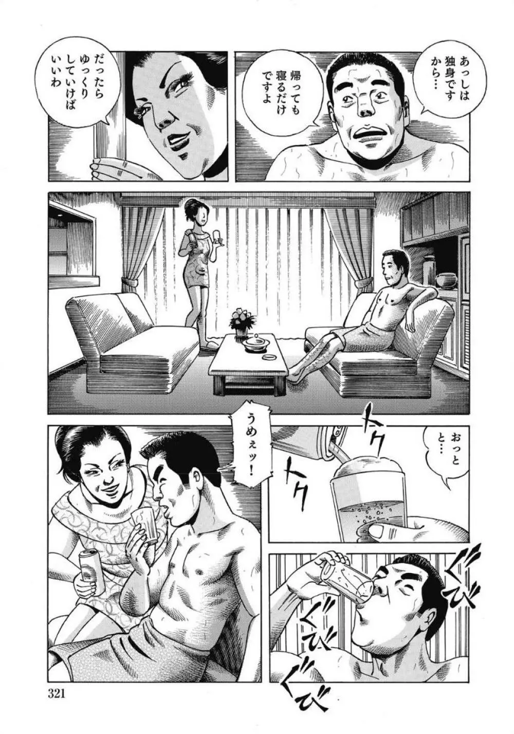 お色気人妻ヤリヤリ日記 321ページ