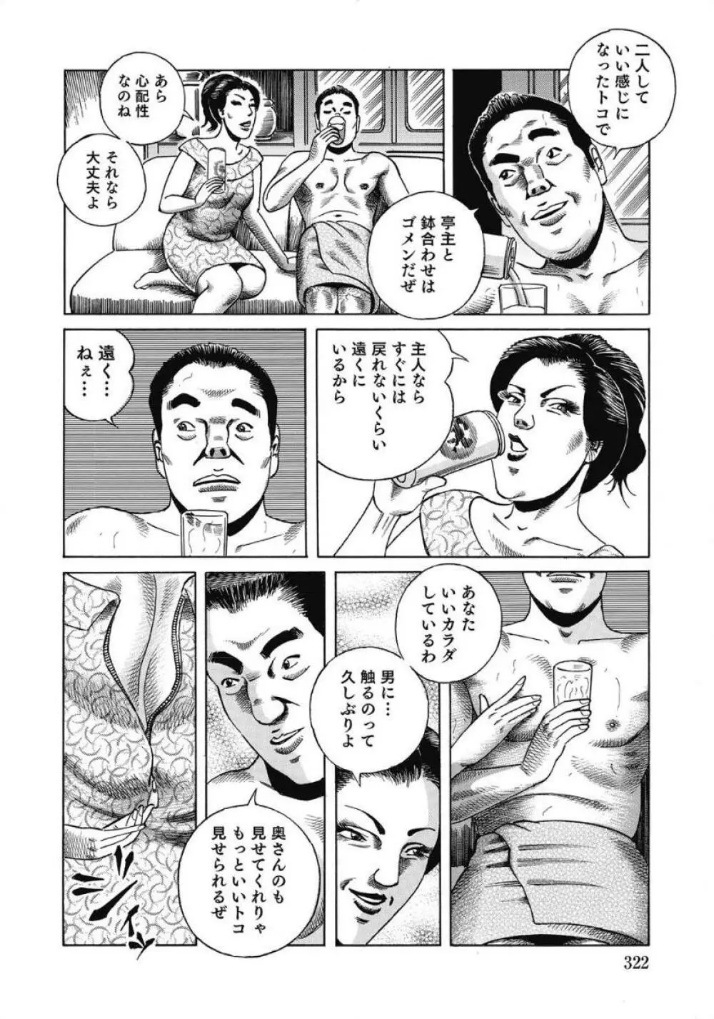 お色気人妻ヤリヤリ日記 322ページ