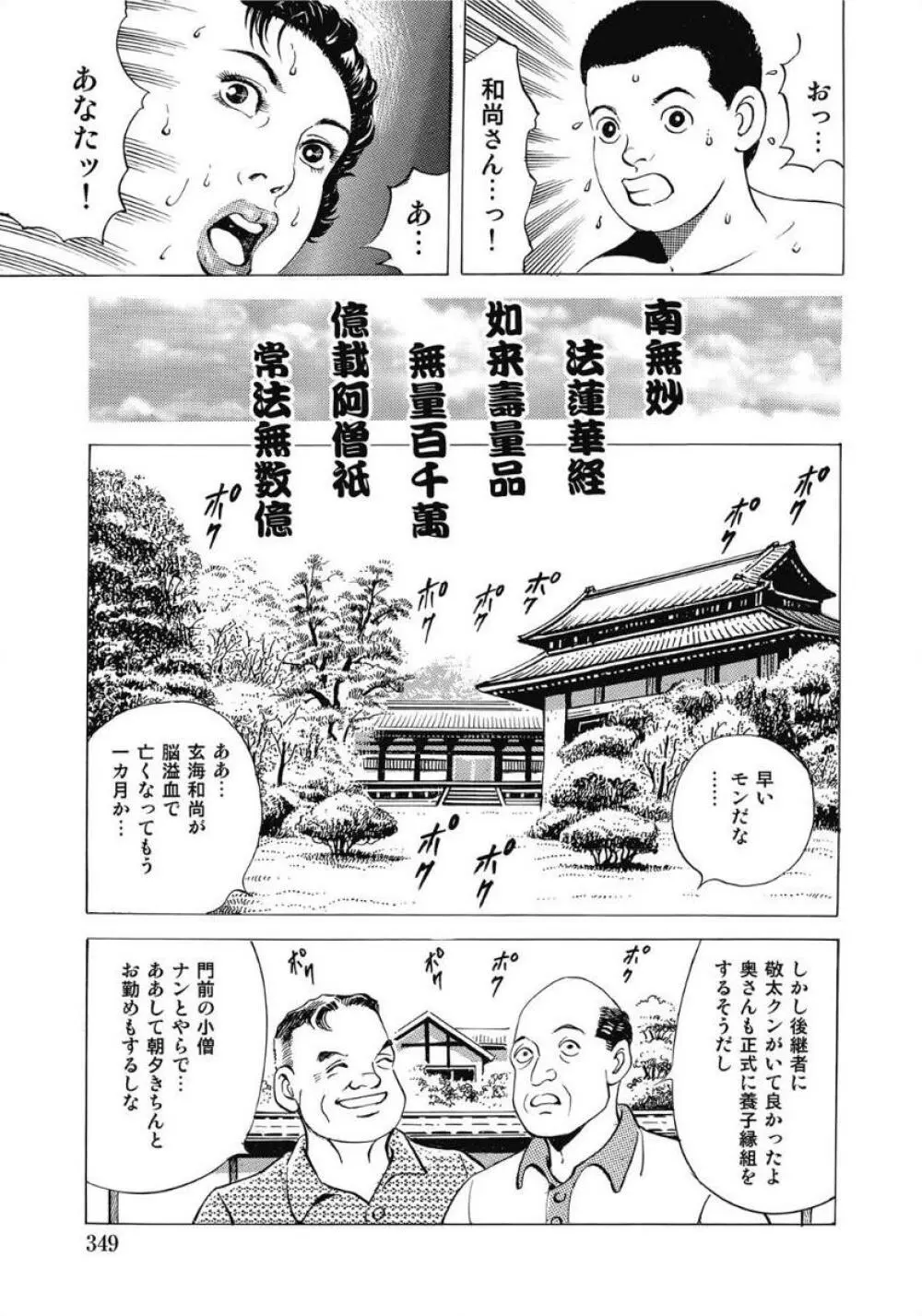 お色気人妻ヤリヤリ日記 349ページ