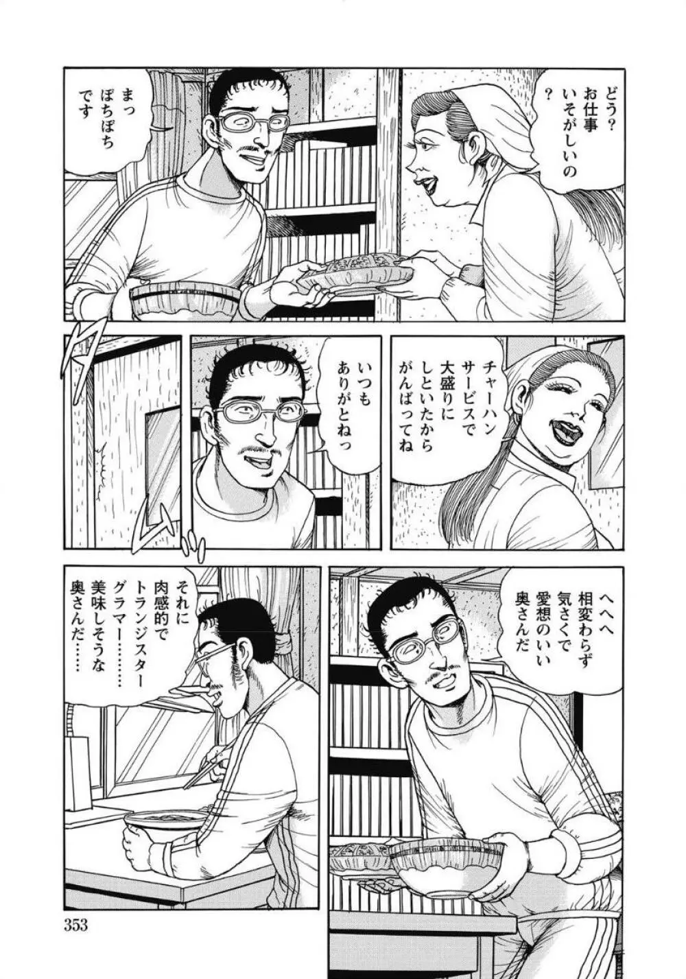 お色気人妻ヤリヤリ日記 353ページ