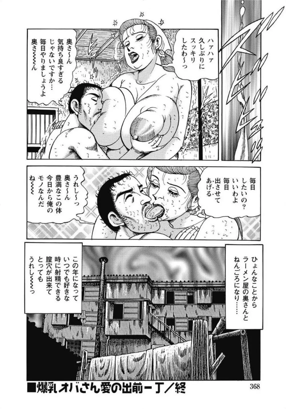 お色気人妻ヤリヤリ日記 368ページ