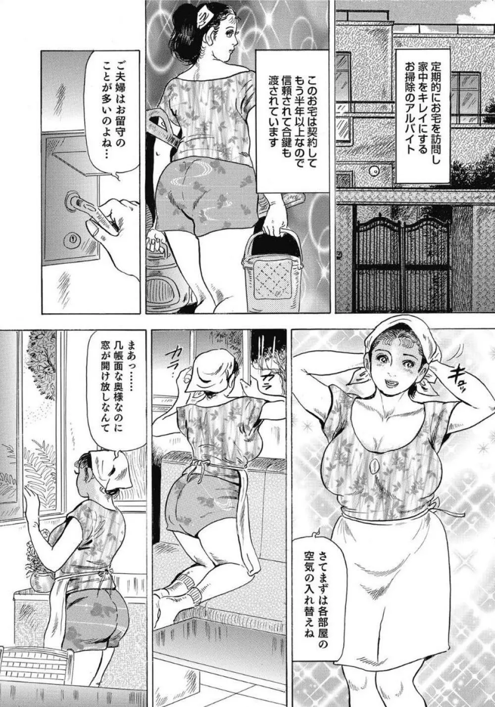 お色気人妻ヤリヤリ日記 370ページ