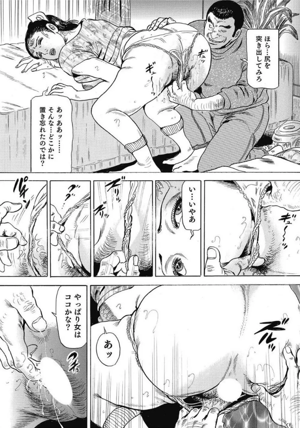 お色気人妻ヤリヤリ日記 376ページ