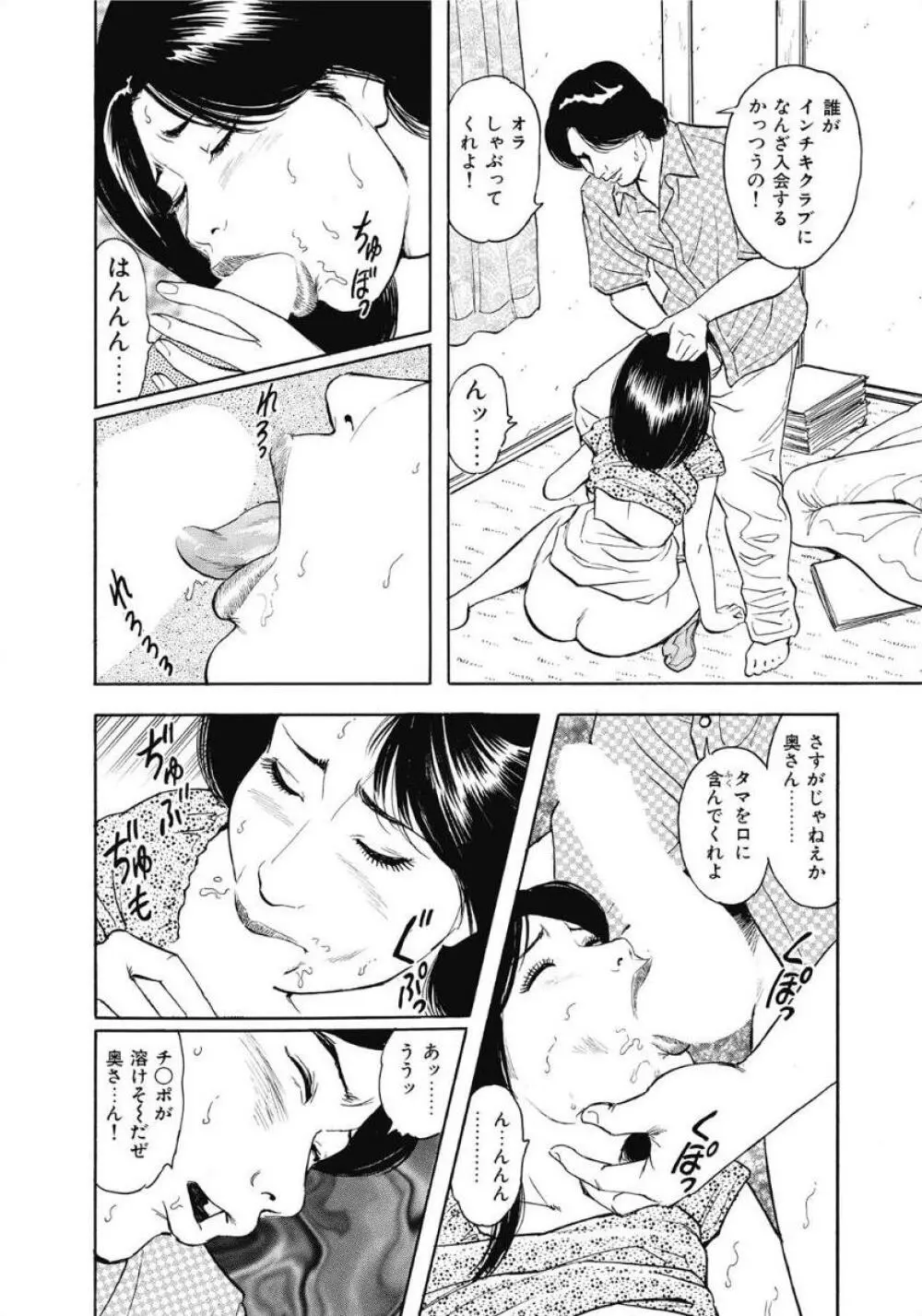 お色気人妻ヤリヤリ日記 38ページ