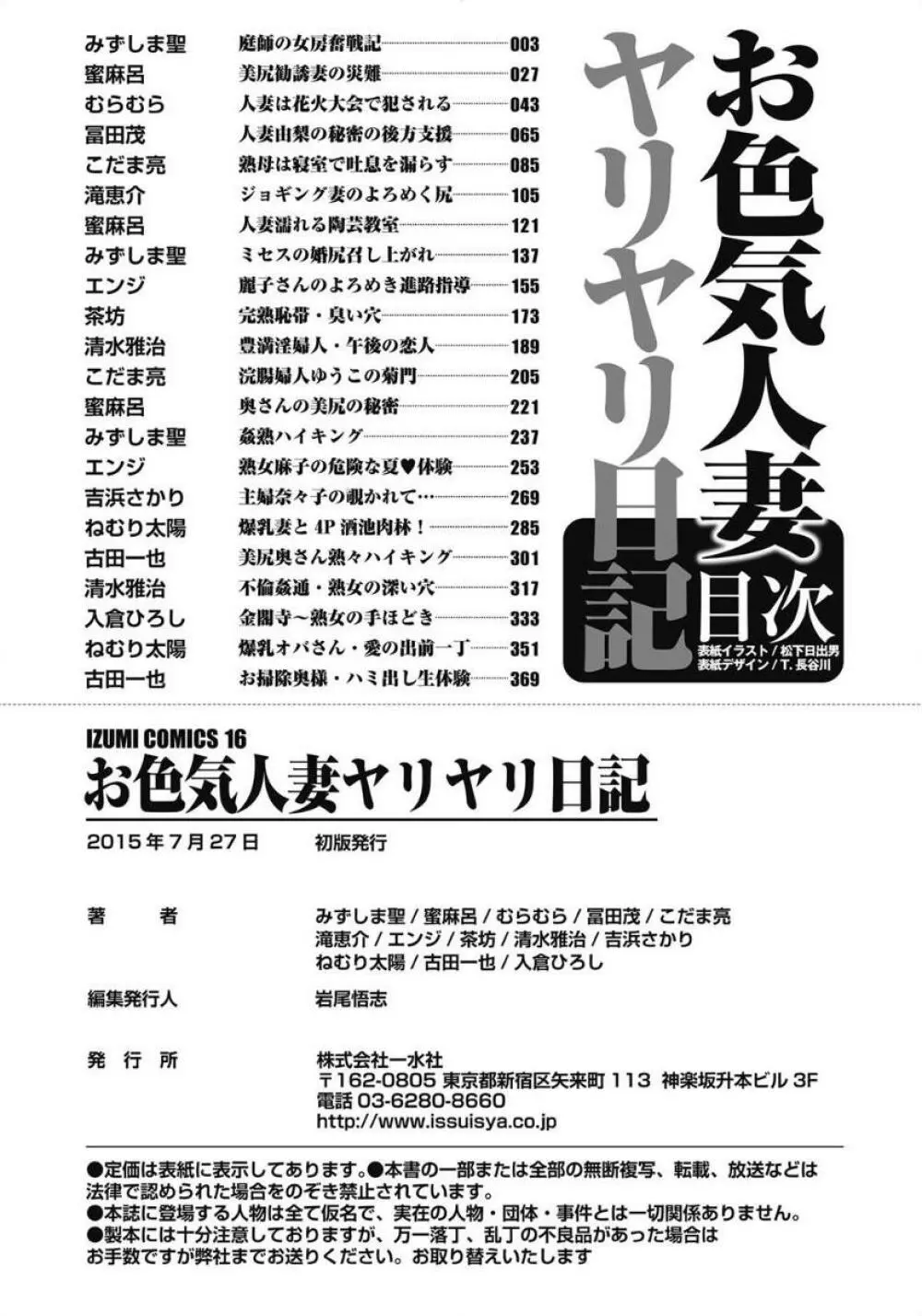 お色気人妻ヤリヤリ日記 385ページ