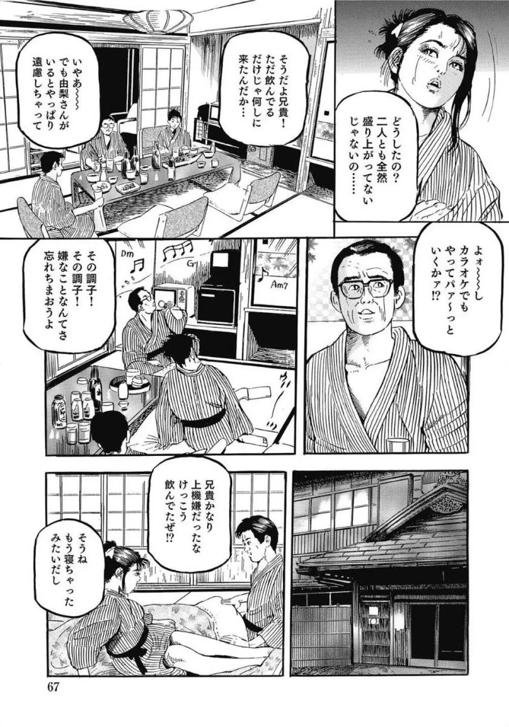 お色気人妻ヤリヤリ日記 67ページ