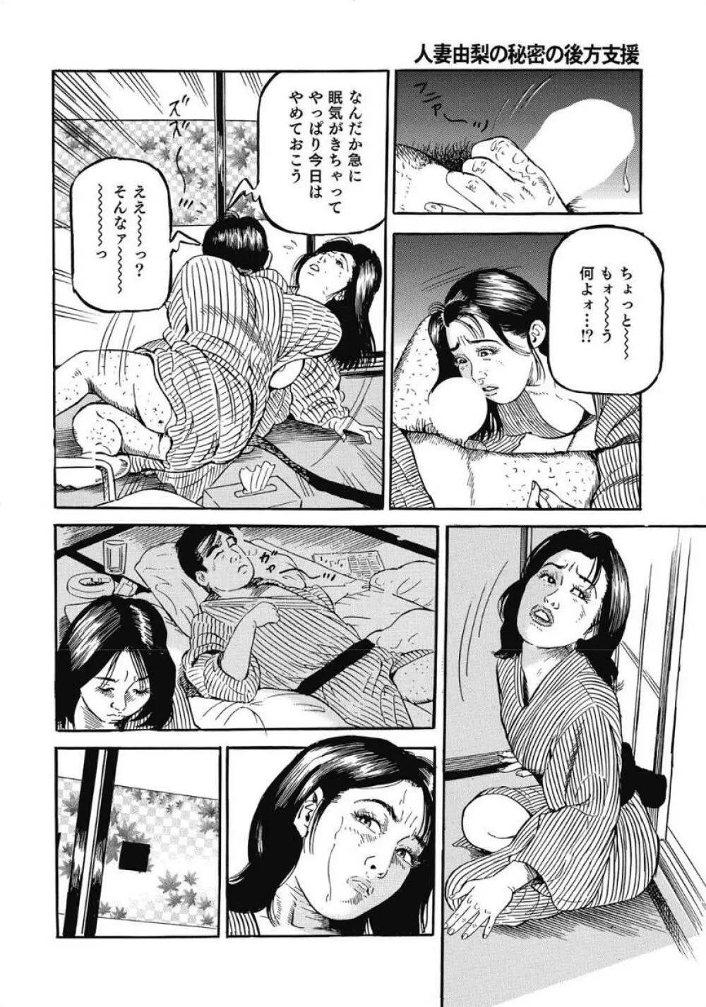 お色気人妻ヤリヤリ日記 72ページ