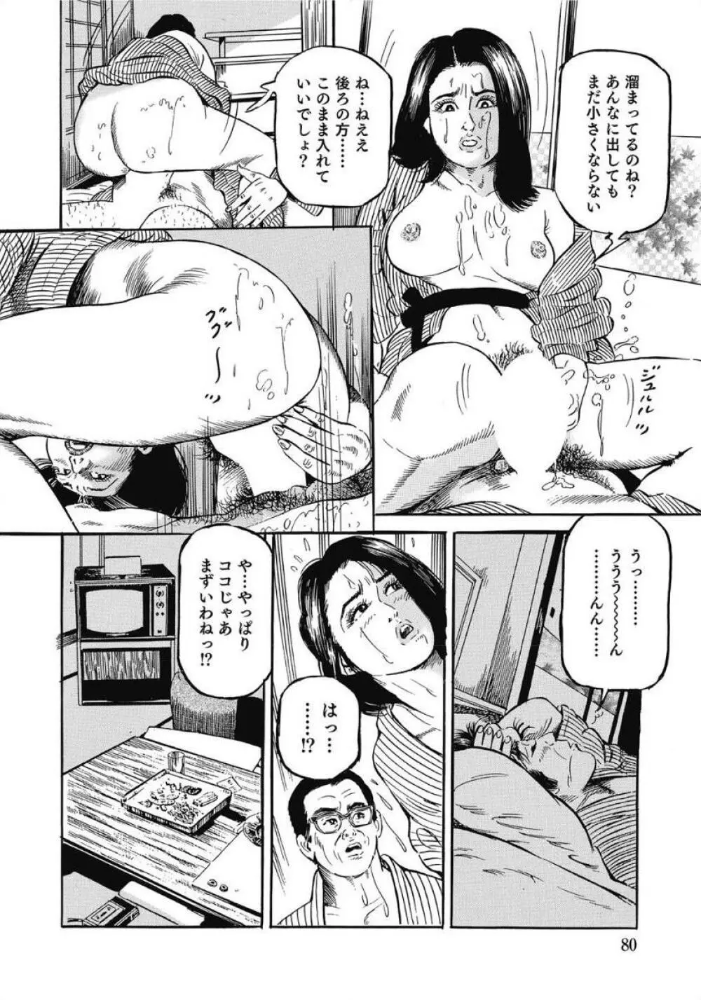 お色気人妻ヤリヤリ日記 80ページ