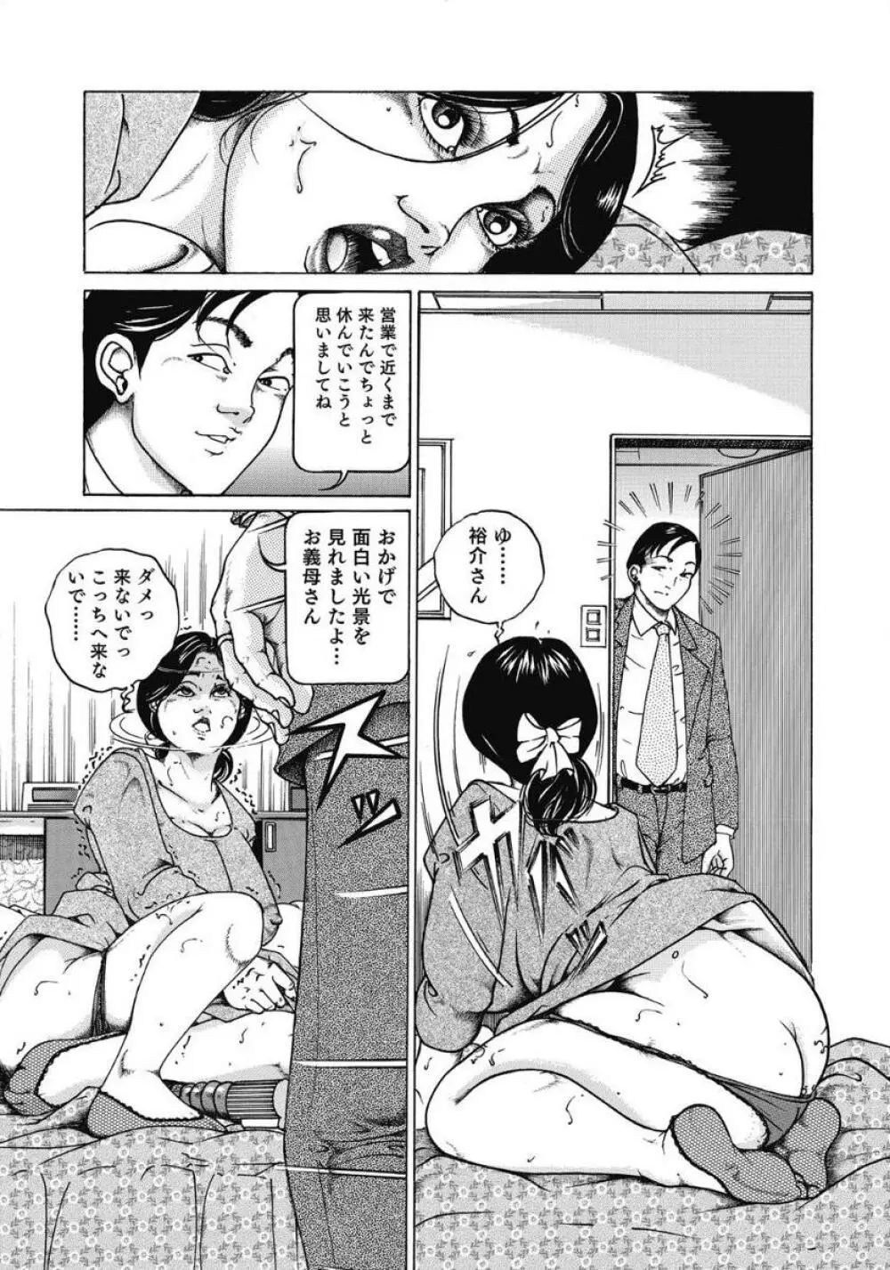 お色気人妻ヤリヤリ日記 97ページ