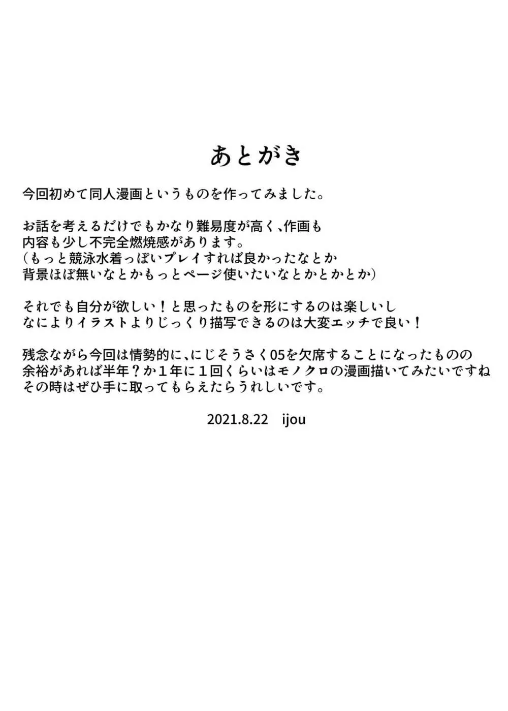 ライバーを指名できるふしぎなお店 19ページ