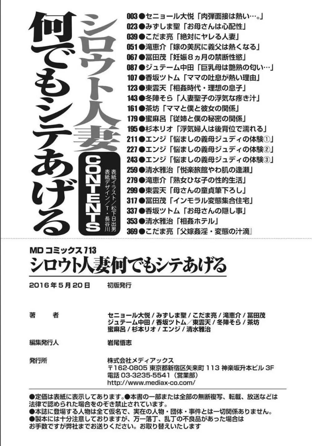 シロウト人妻何でもシテあげる 386ページ