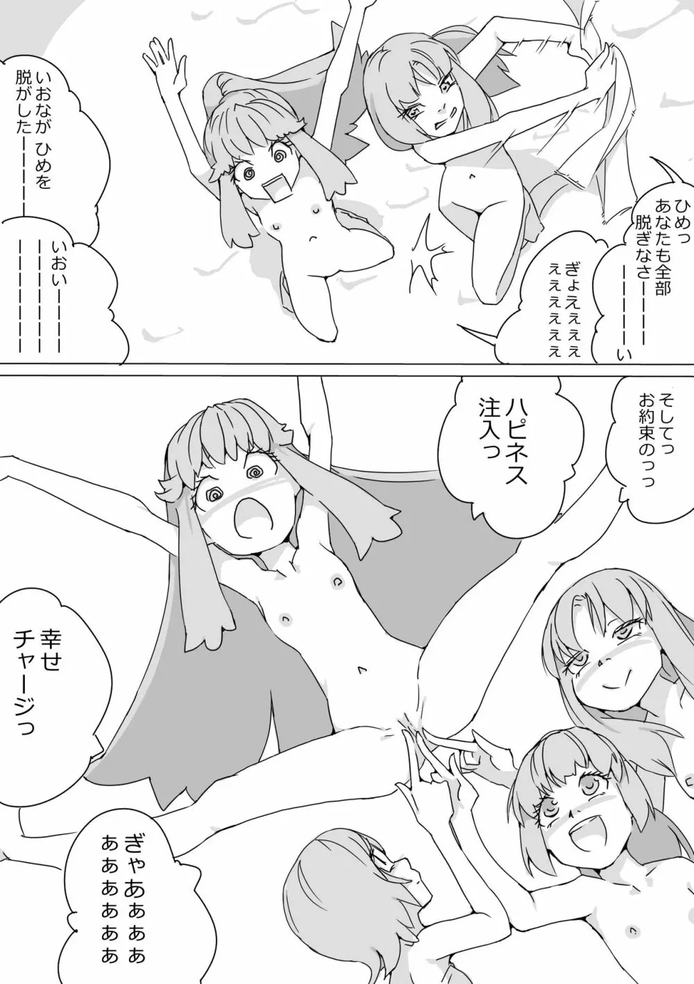 Untitled Precure Doujinshi 201709 12ページ