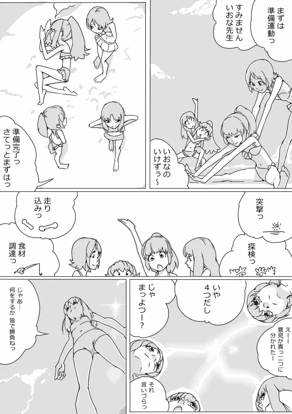 Untitled Precure Doujinshi 201709 3ページ