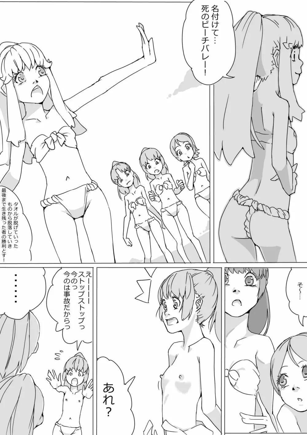 Untitled Precure Doujinshi 201709 6ページ