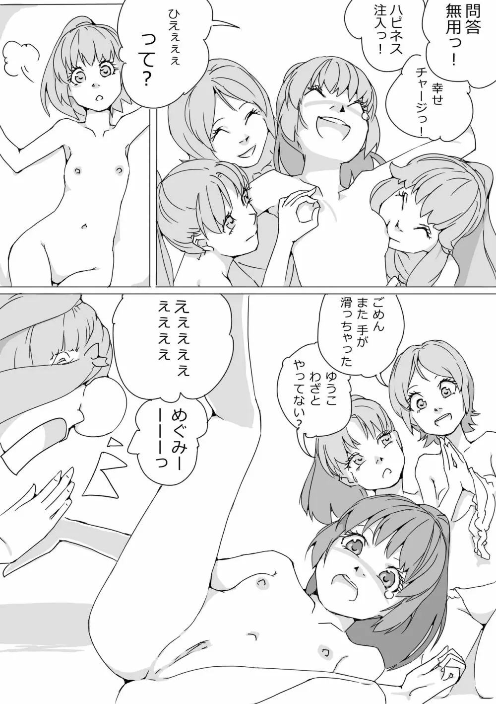 Untitled Precure Doujinshi 201709 7ページ