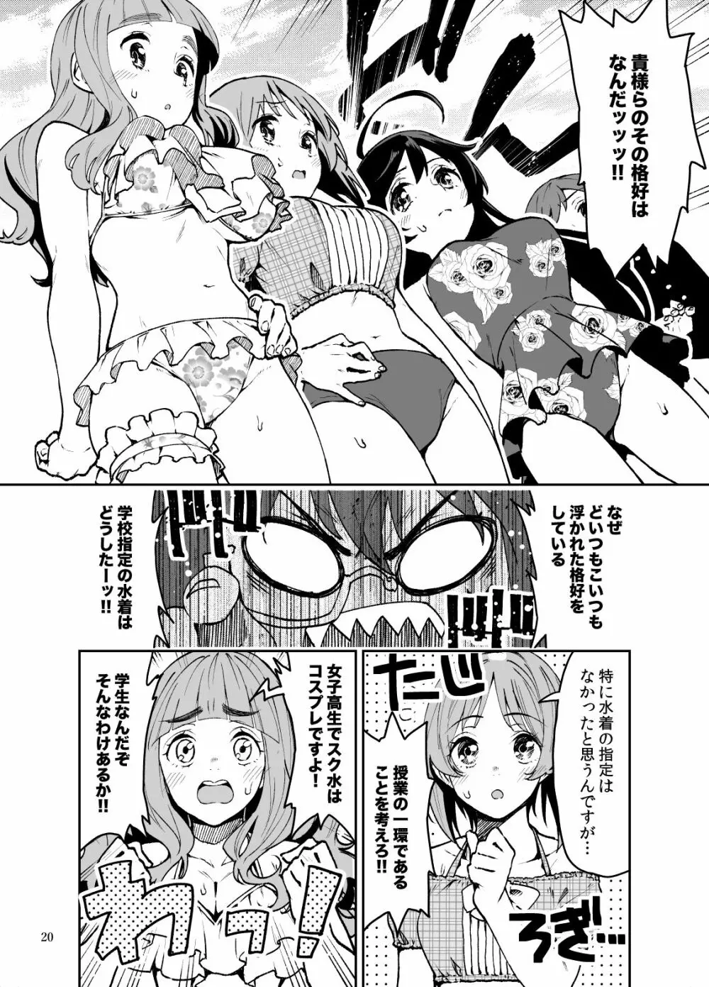 クロエ&ガルパン合同本 19ページ