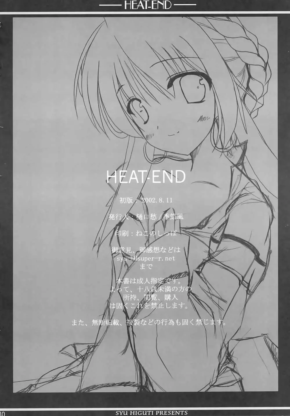 HEAT-END 29ページ