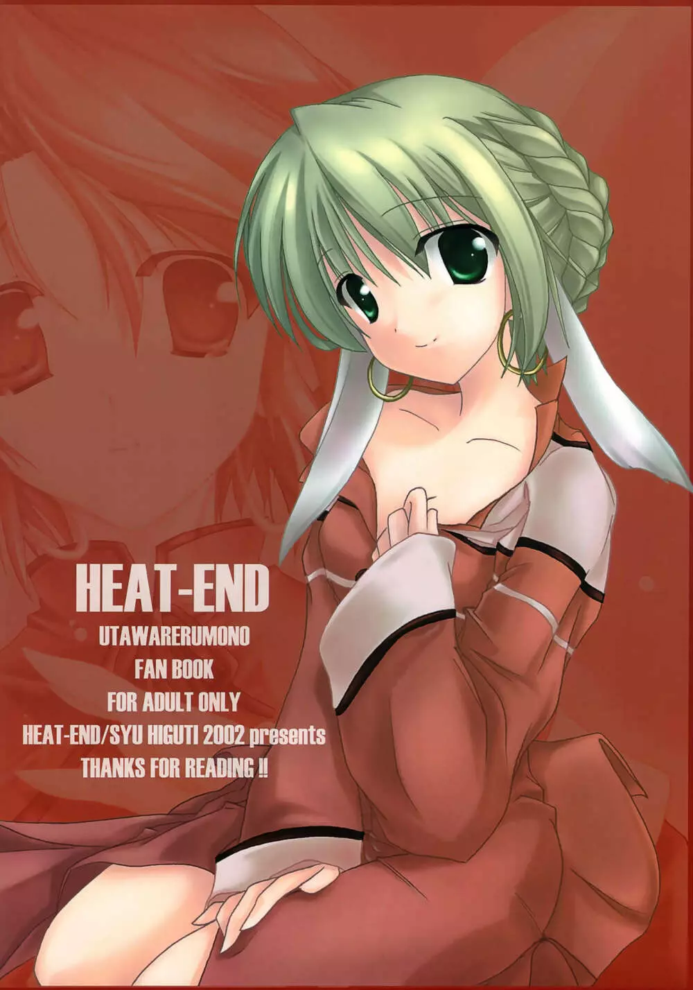 HEAT-END 30ページ