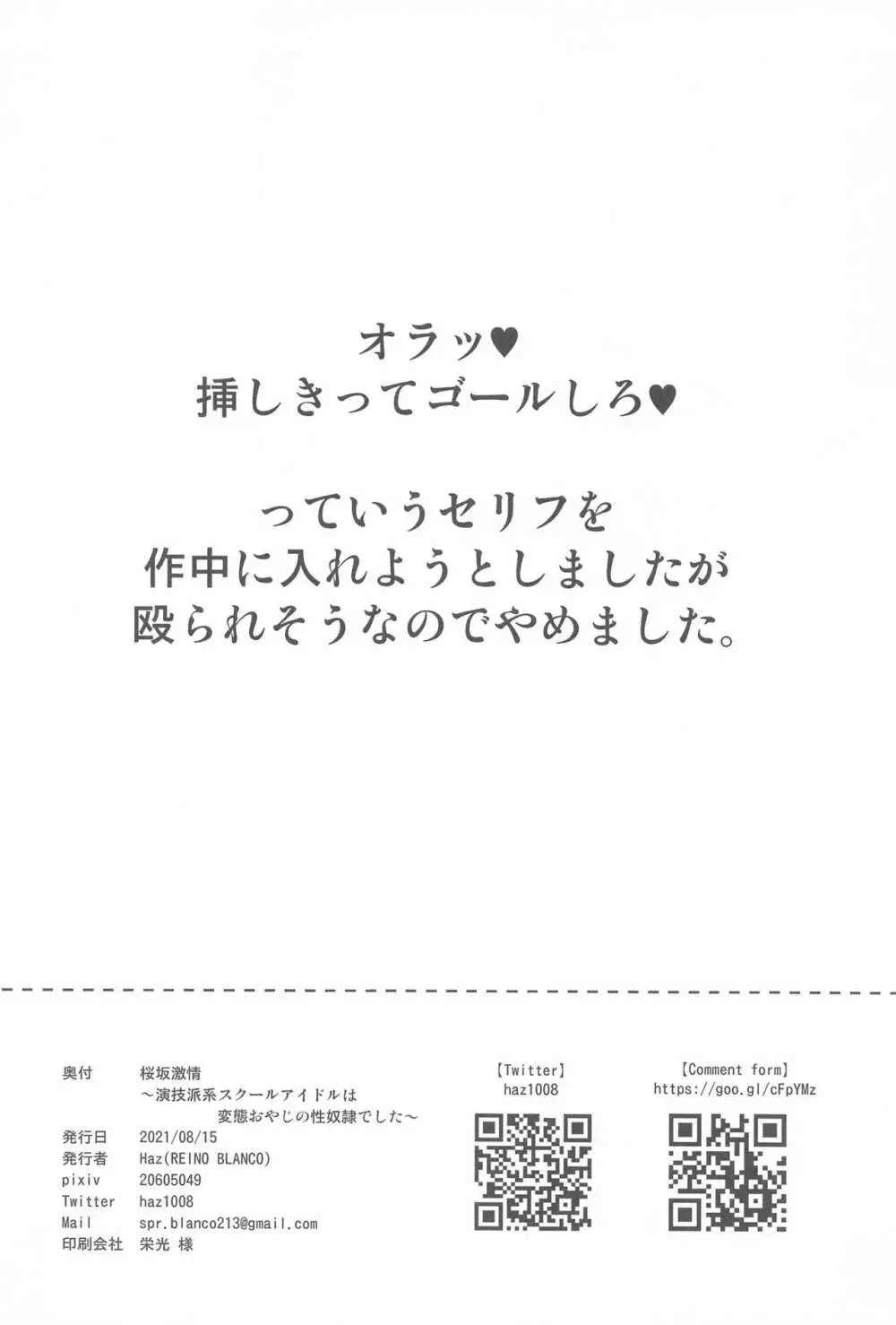 桜坂激情 ～演技派系スクールアイドルは変態おやじの性奴隷でした～ 17ページ