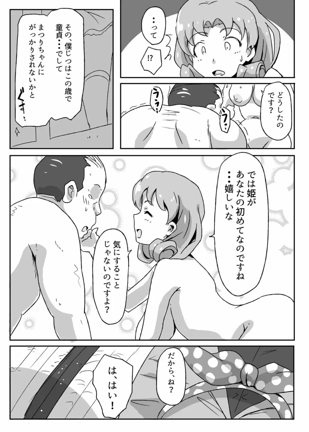 ほ？はいほー!姫なのです! 10ページ