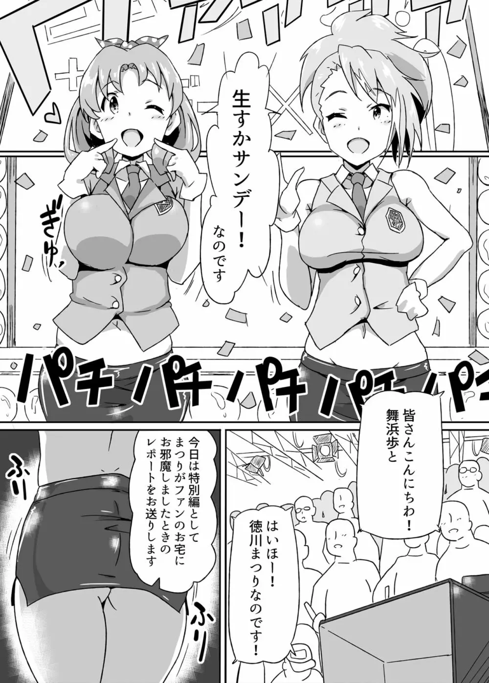 ほ？はいほー!姫なのです! 2ページ