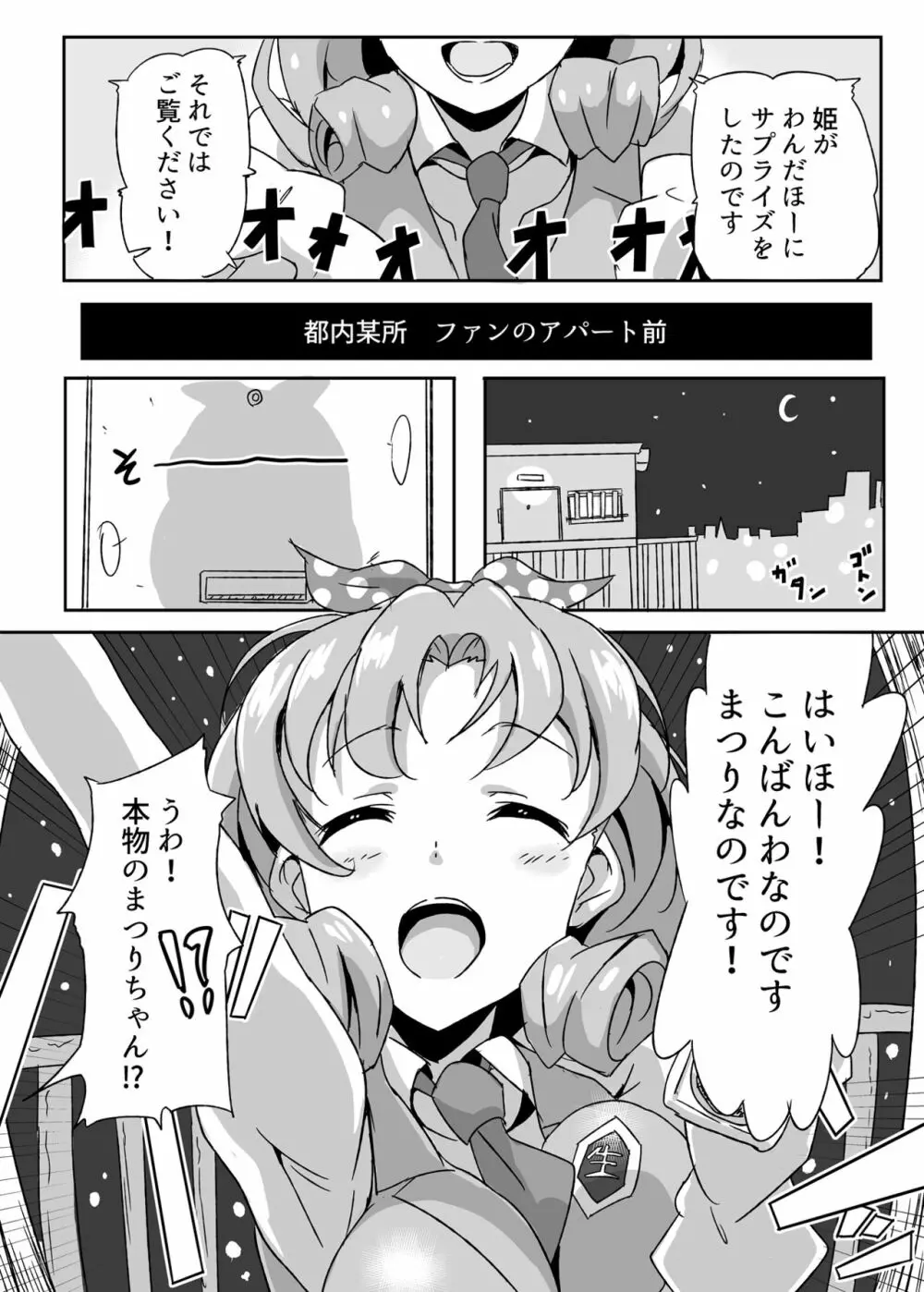 ほ？はいほー!姫なのです! 3ページ