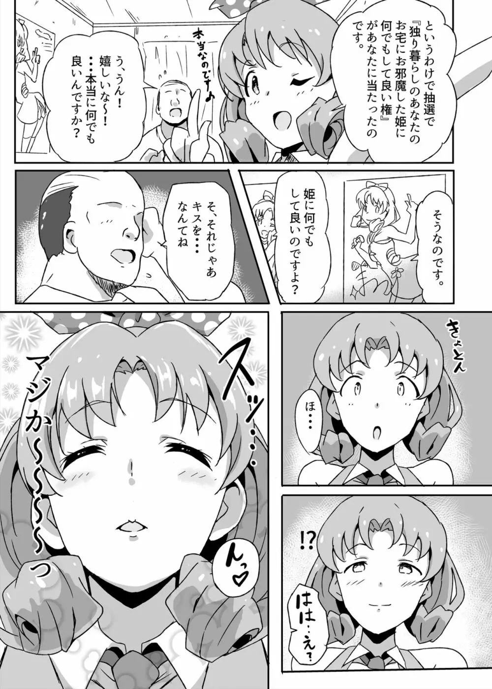 ほ？はいほー!姫なのです! 4ページ