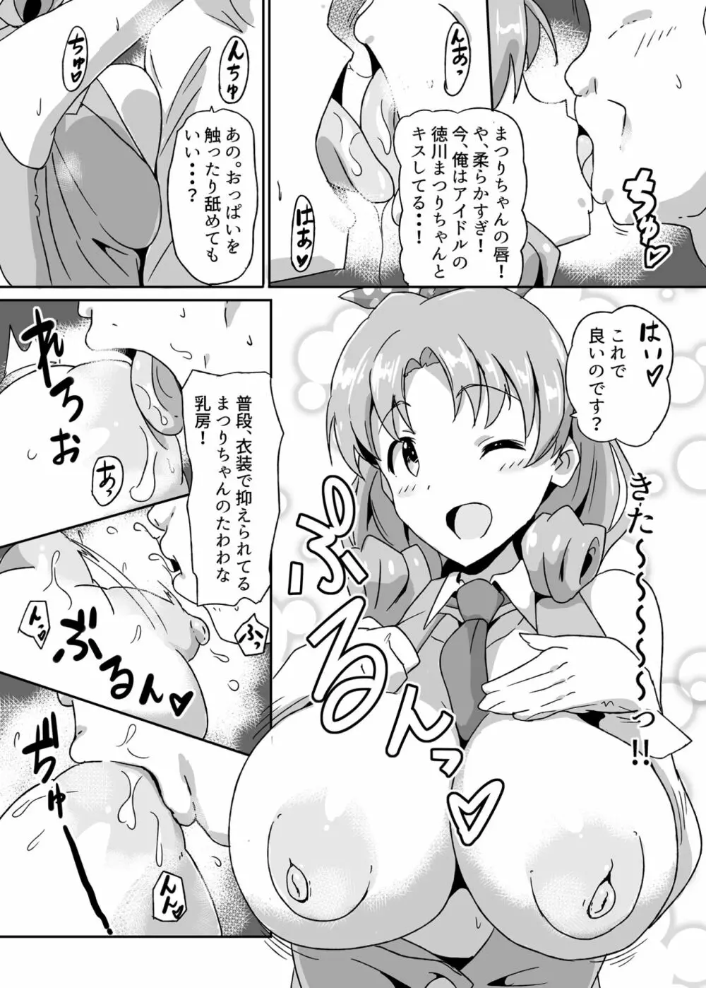 ほ？はいほー!姫なのです! 5ページ