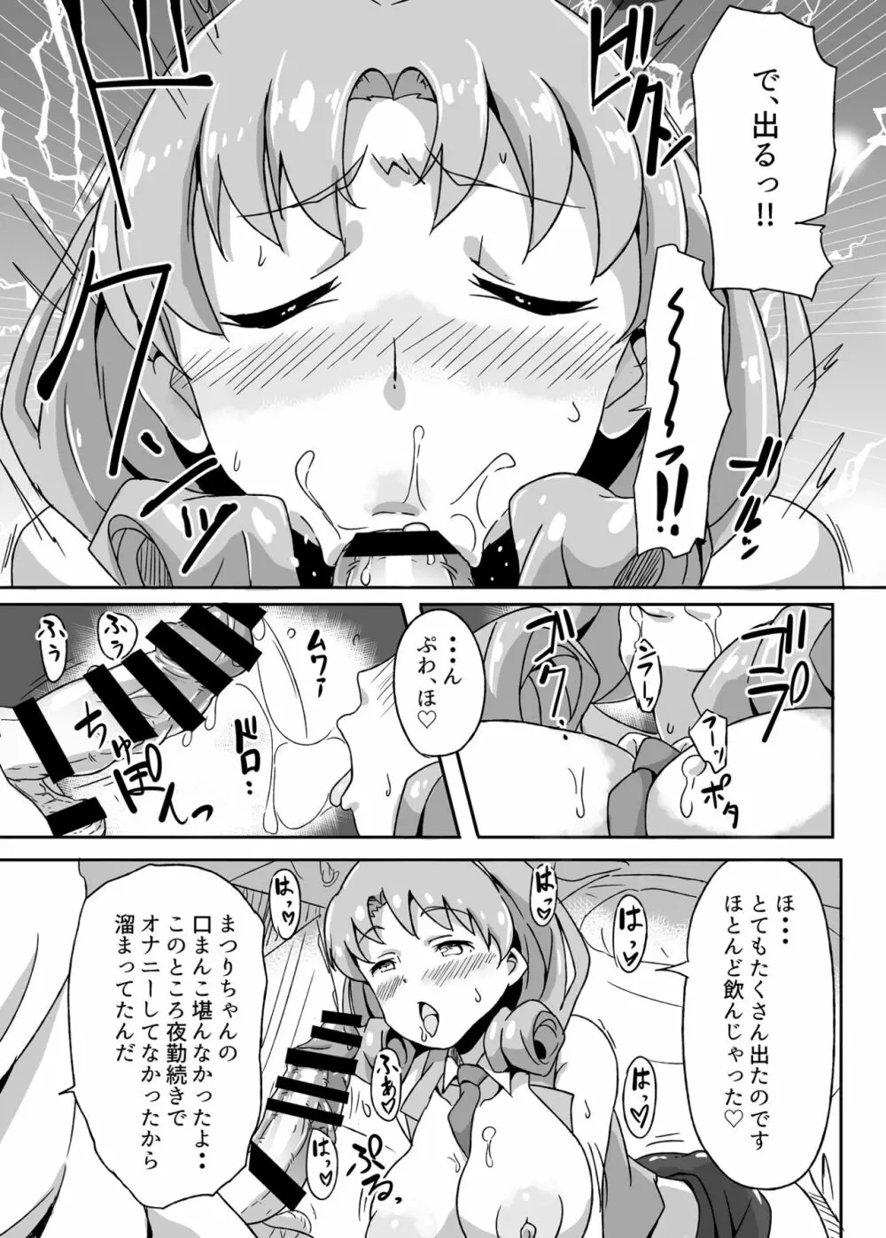 ほ？はいほー!姫なのです! 8ページ