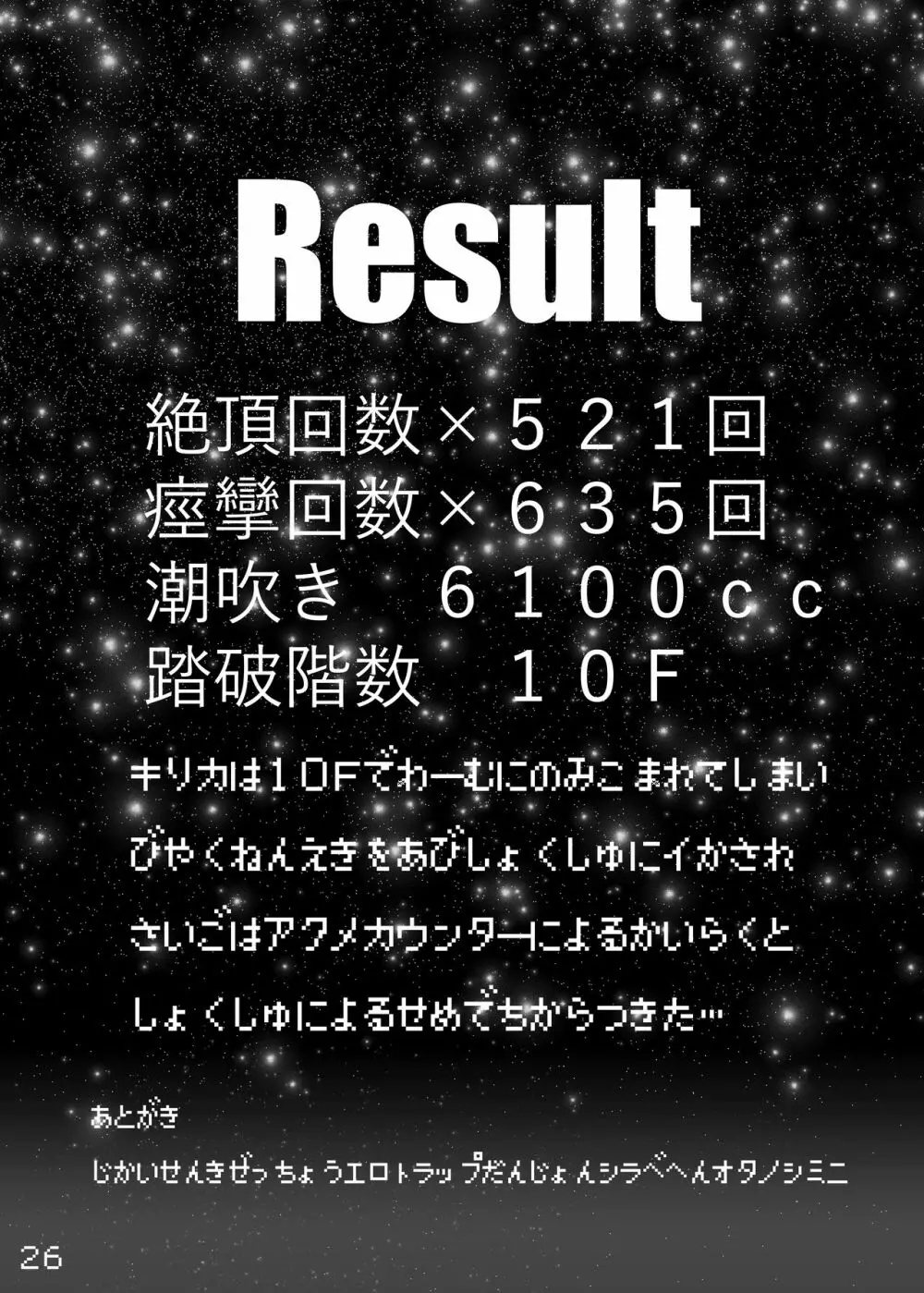 戦姫絶頂エロトラップダンジョン切歌編 25ページ