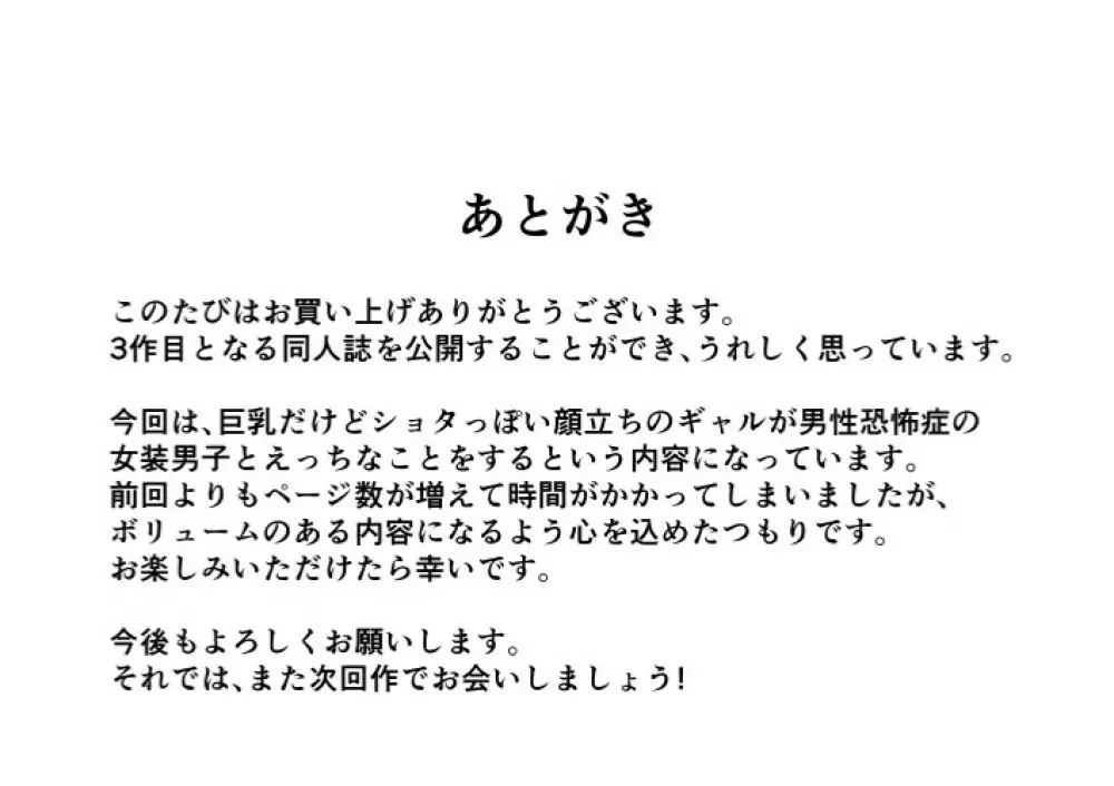 ボーイッシュギャルが男の娘と援〇してみた 75ページ