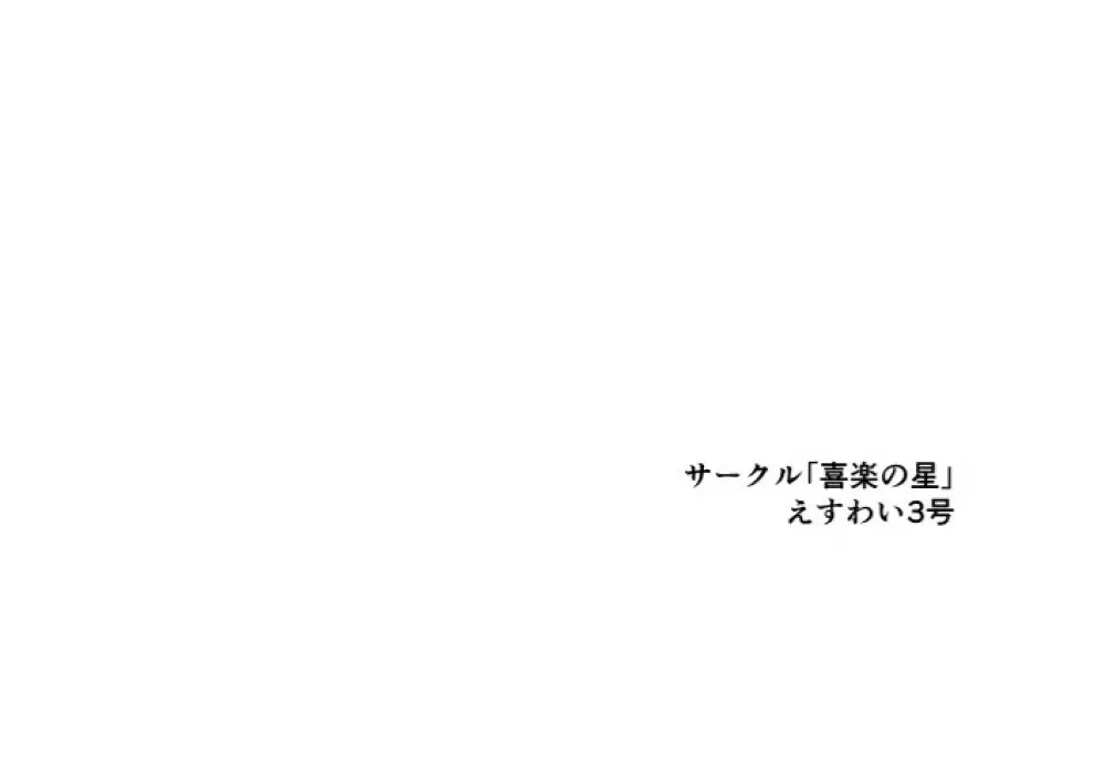 ボーイッシュギャルが男の娘と援〇してみた 76ページ