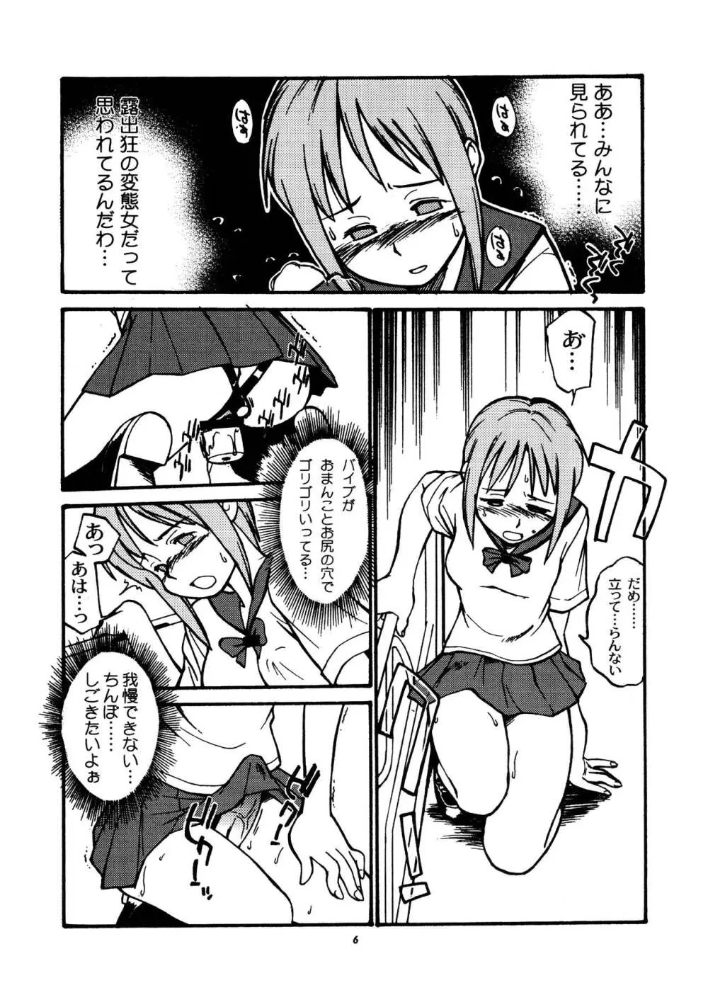 桃庵vol.11 6ページ