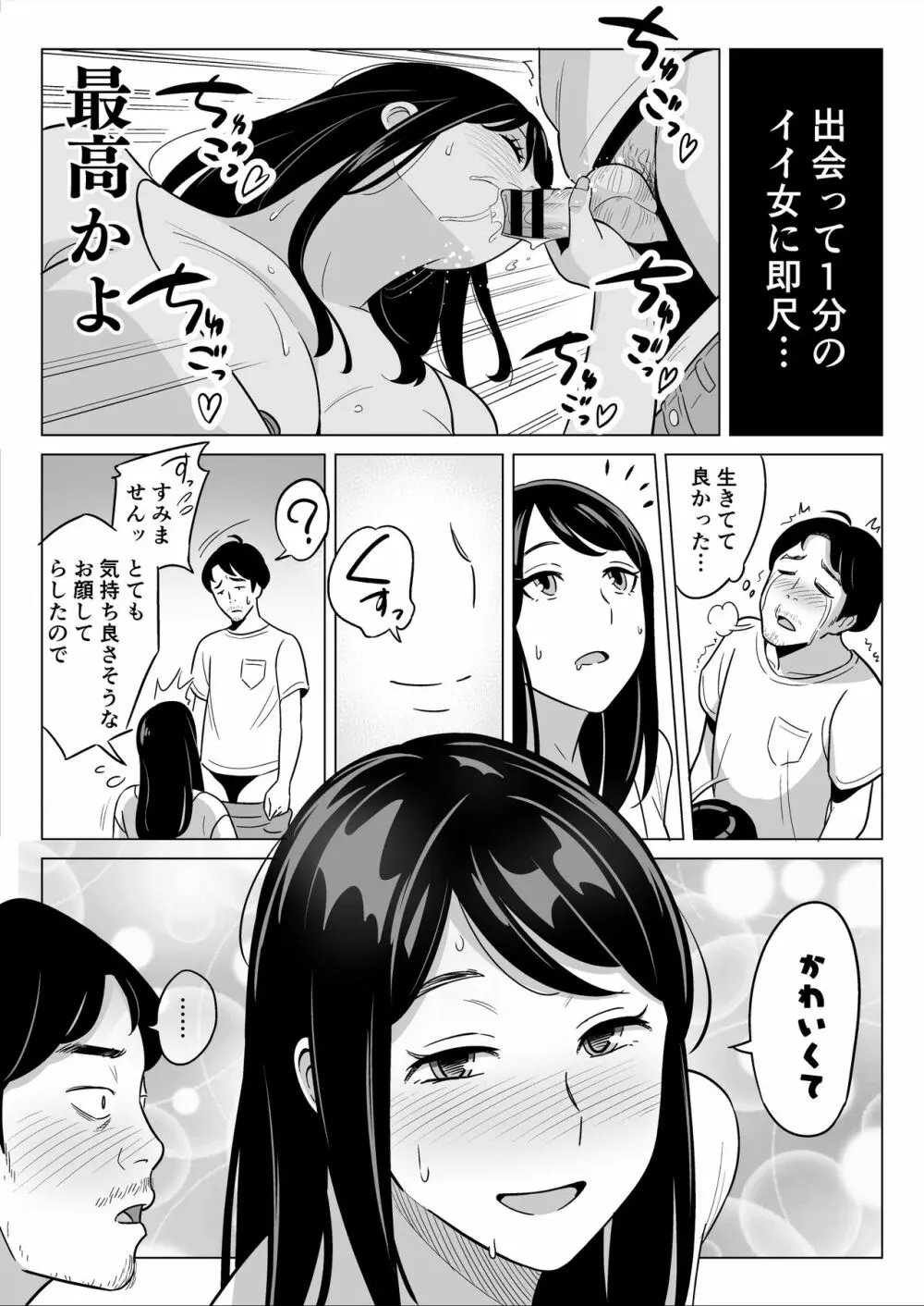 【朗報】激安風俗で大当たり引いたwww 13ページ