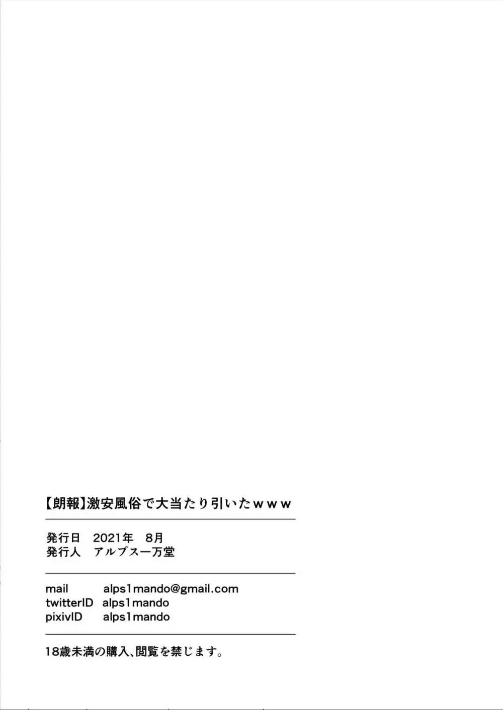 【朗報】激安風俗で大当たり引いたwww 57ページ